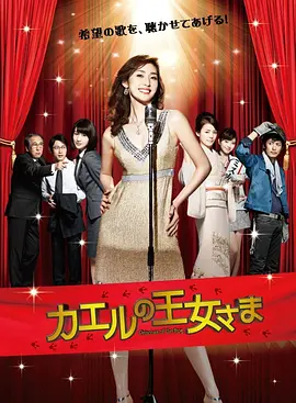 青蛙公主2012