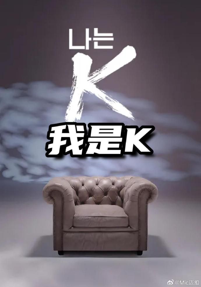 我是K（第2部）