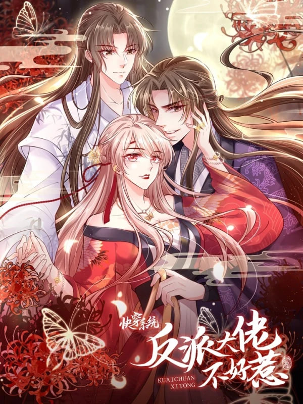 快穿系统：偏执BOSS不好惹